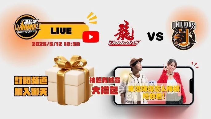 中職味全龍聯手LG TWINS引爆棒球狂潮:台北大巨蛋湧入破3萬球迷