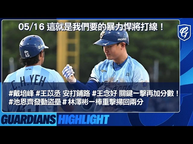 中職許庭綸長傳本壘引發熱議：助殺美技還是防守瑕疵？教練團看法大不同