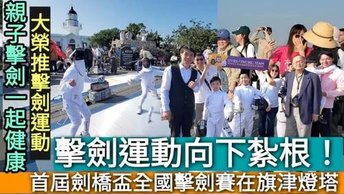 全大運擊劍：李讓克服逆境，勇奪金牌完成國內賽事金牌拼圖