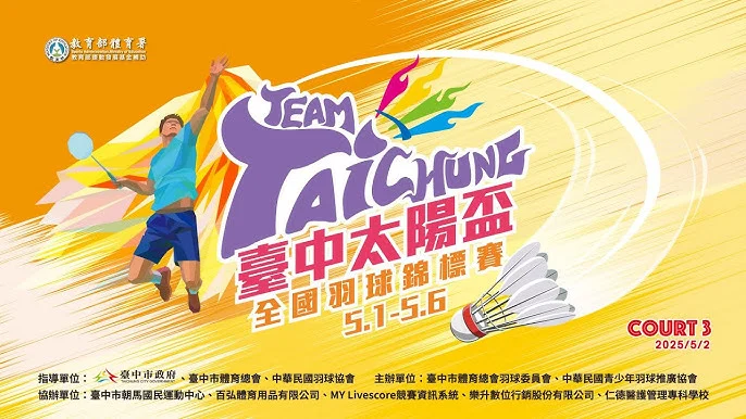 全大運與世大運羽球新制：丁彥宸談15分制經驗與強攻策略