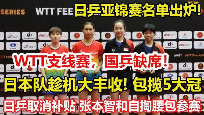 台灣桌球新星閃耀！馮翊新WTT支線賽勇奪男單冠軍，葉伊恬女單封后