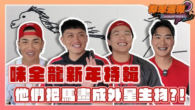 味全龍迎戰富邦悍將：龍頭之爭白熱化，葉君璋總教練低調應對