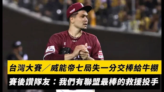 味全龍隊強攻威能帝奪勝,葉君璋總教練妙解:少了徐若熙,他感到寂寞