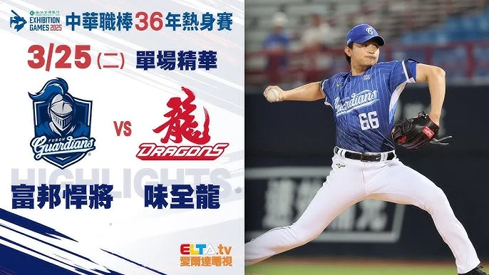 富邦悍將火力全開！破解魔爾密碼，痛擊樂天桃猿奪勝