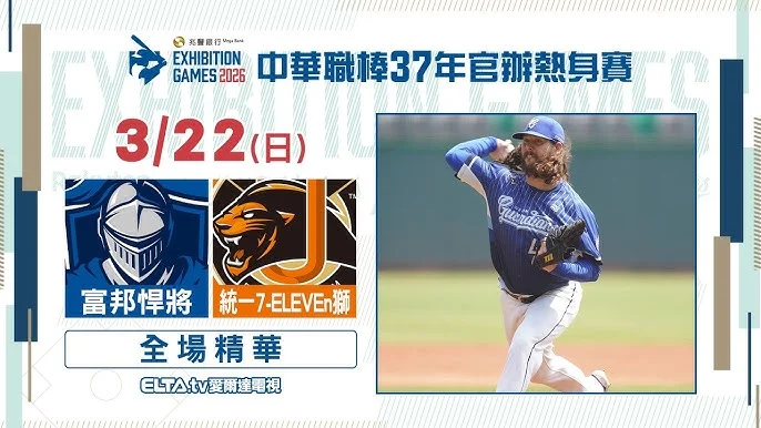 富邦悍將隊史最速20勝!李東洺好投壓制統一獅,教練團保護性換投引熱議