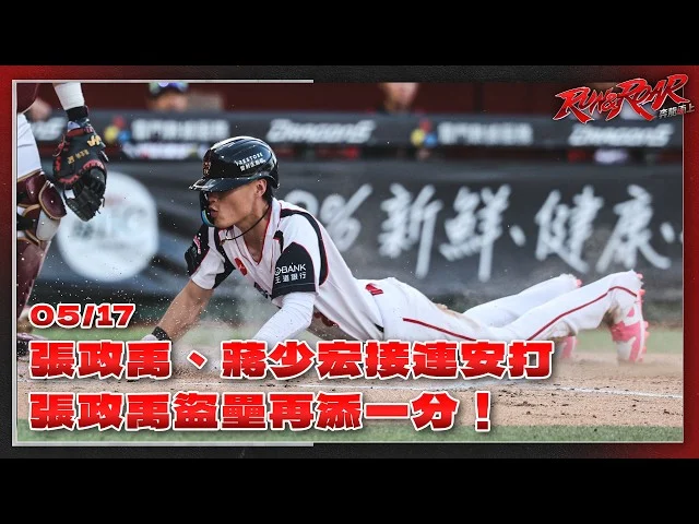 張政禹盜本壘成功引爆話題!味全龍推出紀念商品,重溫歷史性瞬間