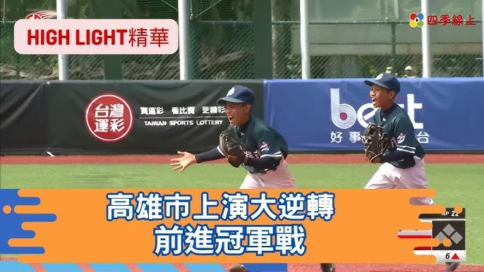 新北少棒隊勇奪華南金控盃冠軍，取得亞洲少棒錦標賽組訓權