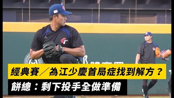 江少慶睽違596天一軍先發：重返投手丘的感動與挑戰