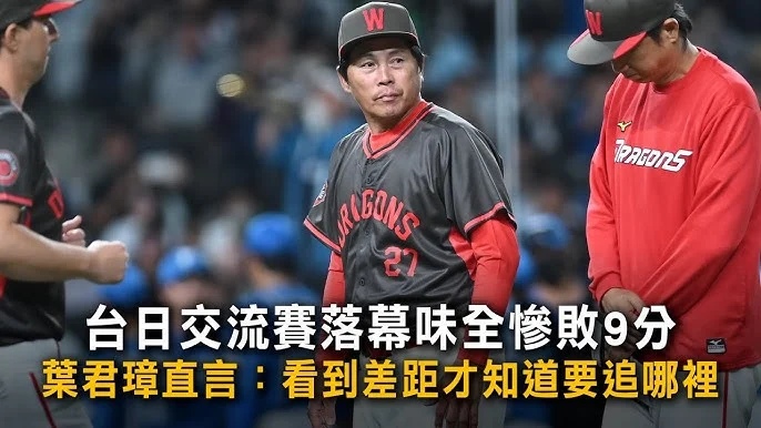 葉君璋執教千場感言:感謝魏應充老闆的支持與信任