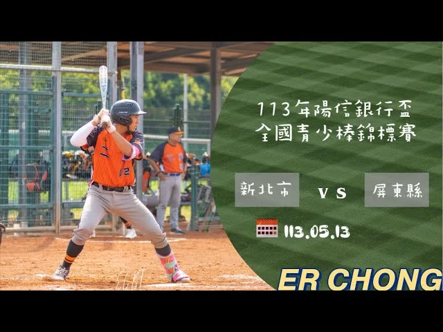 陽信盃青少棒：北市左投封鎖高雄，葉承豪後援穩健奪勝