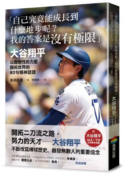 MLB》大谷翔平關鍵一擊助道奇退勇士！奪下二連勝，佛里曼百轟里程碑