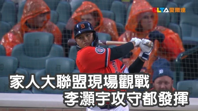 MLB李灝宇關鍵安打帶動攻勢，助底特律老虎擊敗德州遊騎兵