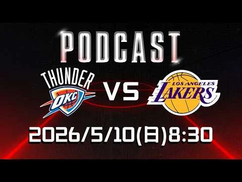 NBA 季後賽:奧克拉荷馬雷霆持續輾壓洛杉磯湖人,西區冠軍賽門票近在咫尺