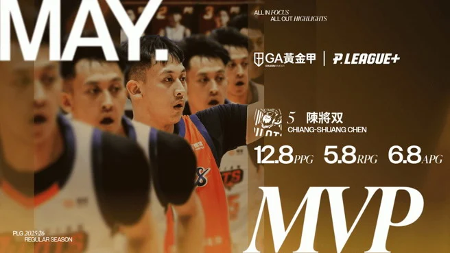 PLG 領航猿陳將双攻守俱佳,榮獲 5 月最有價值球員殊榮