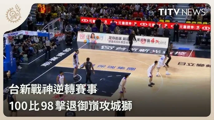 TPBL 新竹攻城獅：德魯準大三元領軍，主場力退海神晉級季後賽